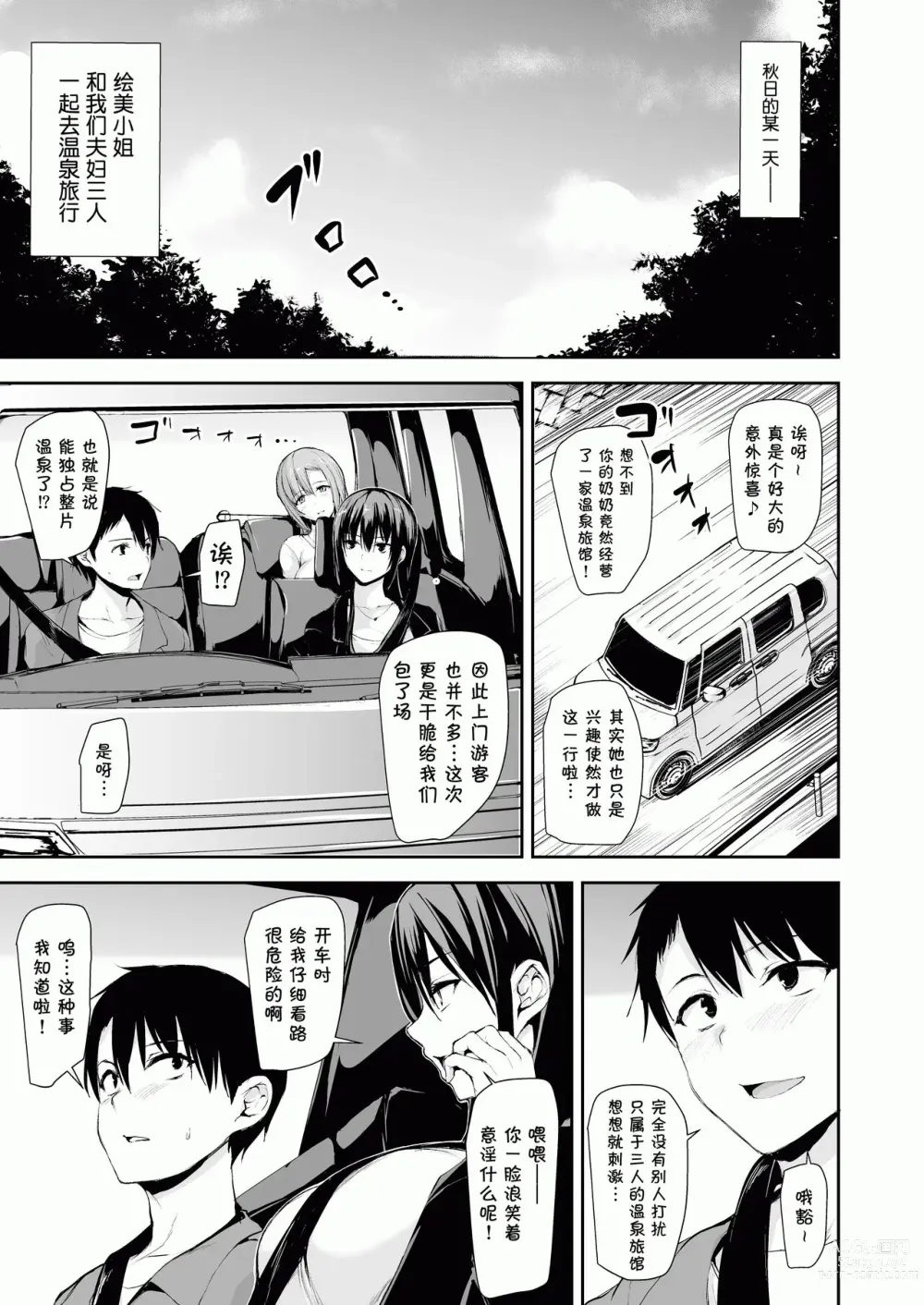 Page 69 of doujinshi 巨乳が2人いないと勃起しない夫のために友達を連れてきた妻（1-2）