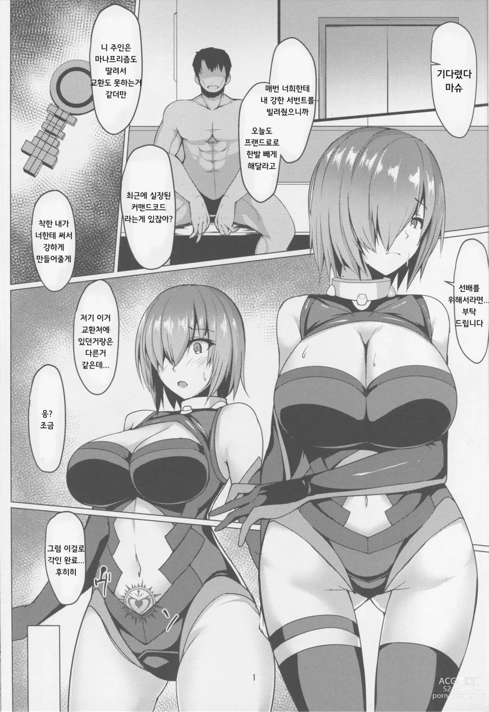 Page 2 of doujinshi Friend NTR Command Code + Paper Matome