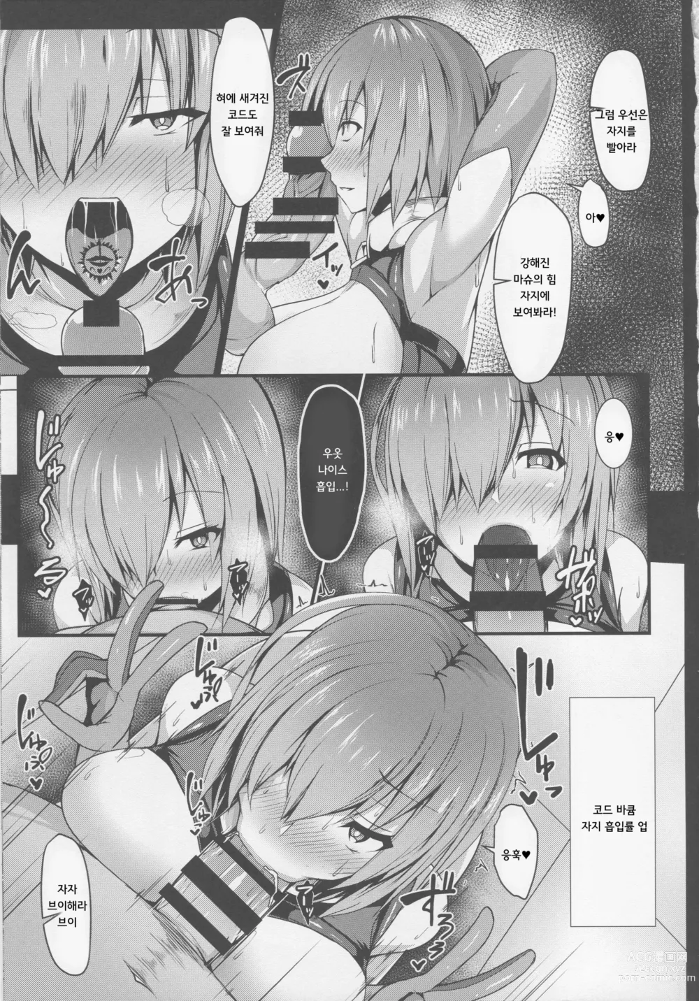 Page 4 of doujinshi Friend NTR Command Code + Paper Matome