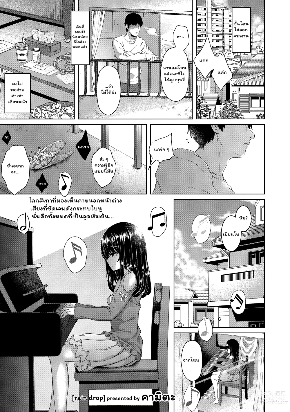 Page 1 of manga Raindrops (decensored)