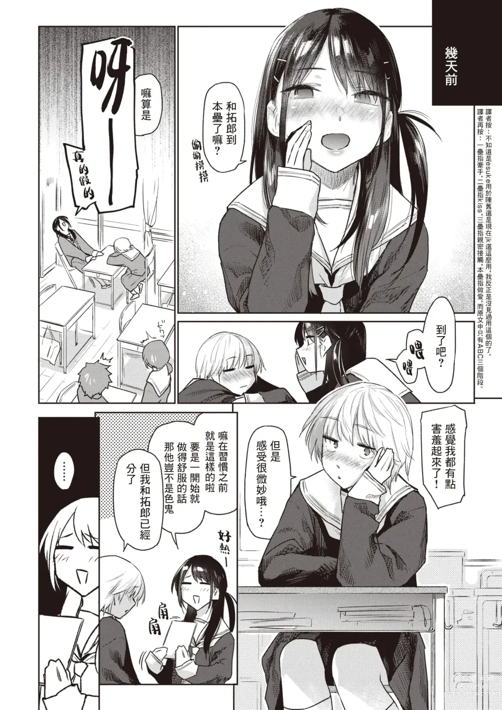 Page 5 of doujinshi 恶作剧小心思