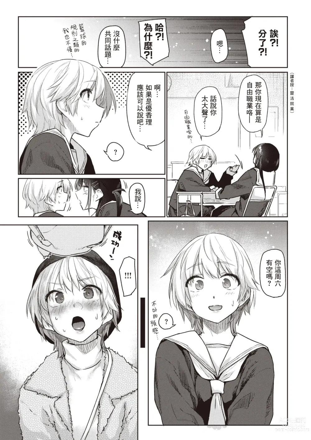 Page 6 of doujinshi 恶作剧小心思