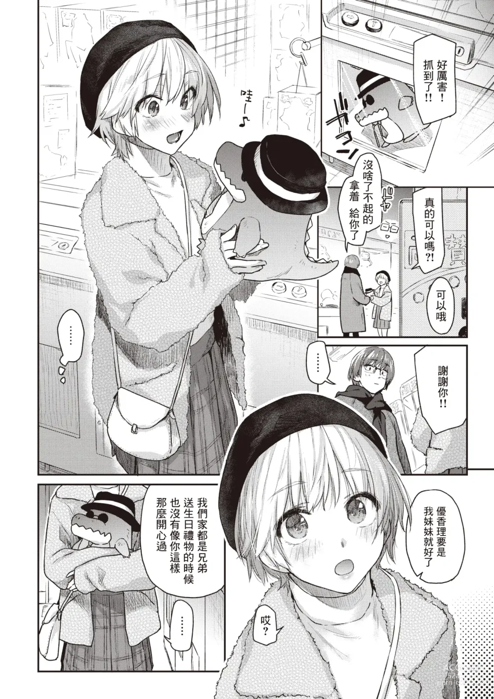 Page 7 of doujinshi 恶作剧小心思