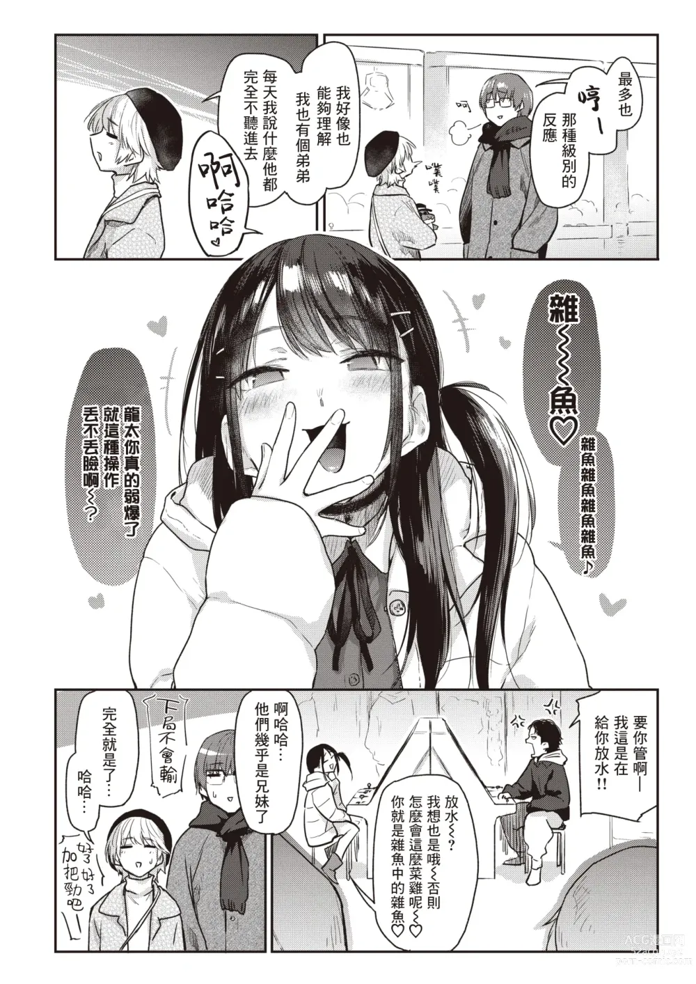 Page 8 of doujinshi 恶作剧小心思
