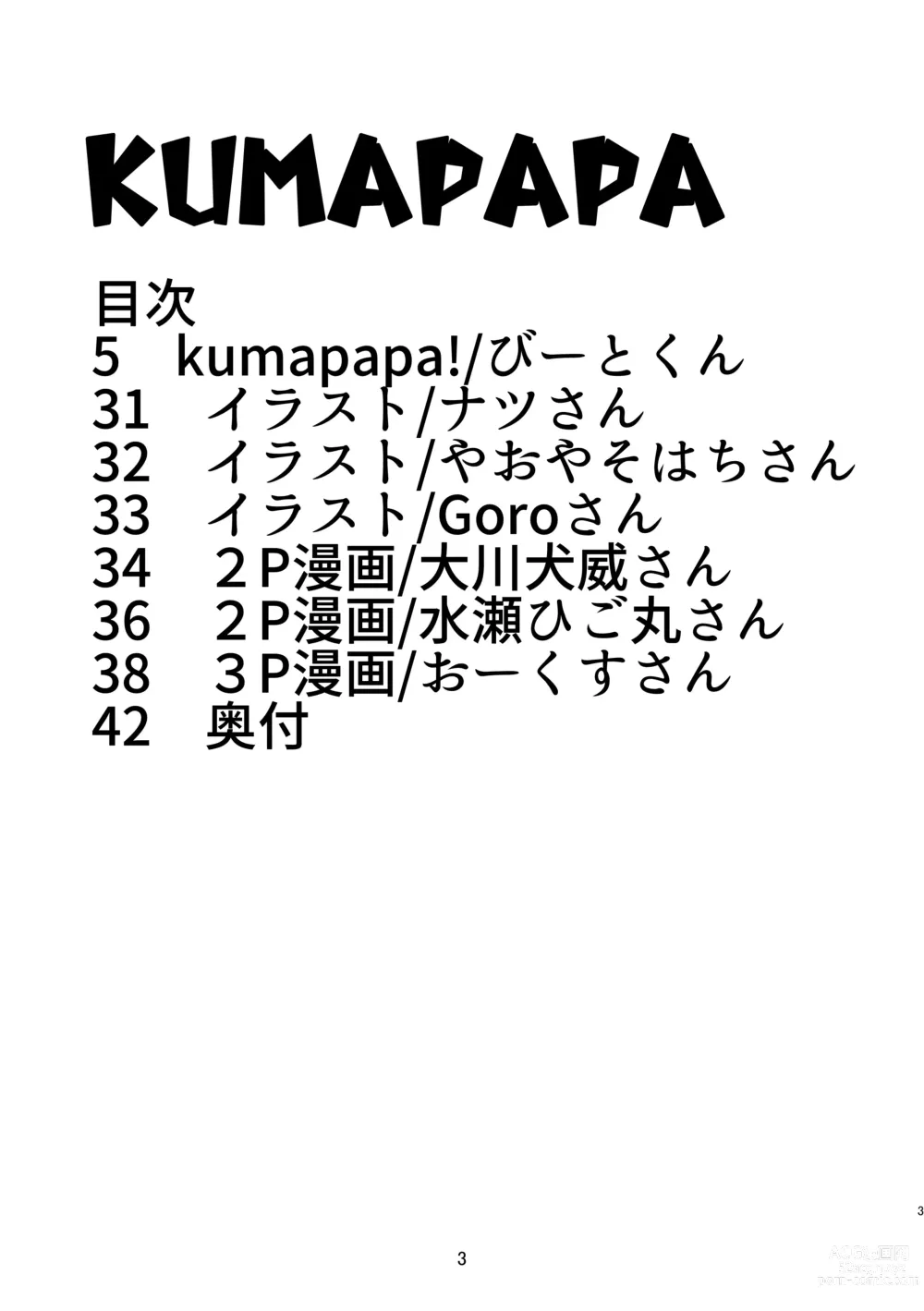 Page 3 of doujinshi KUMAPAPA 1