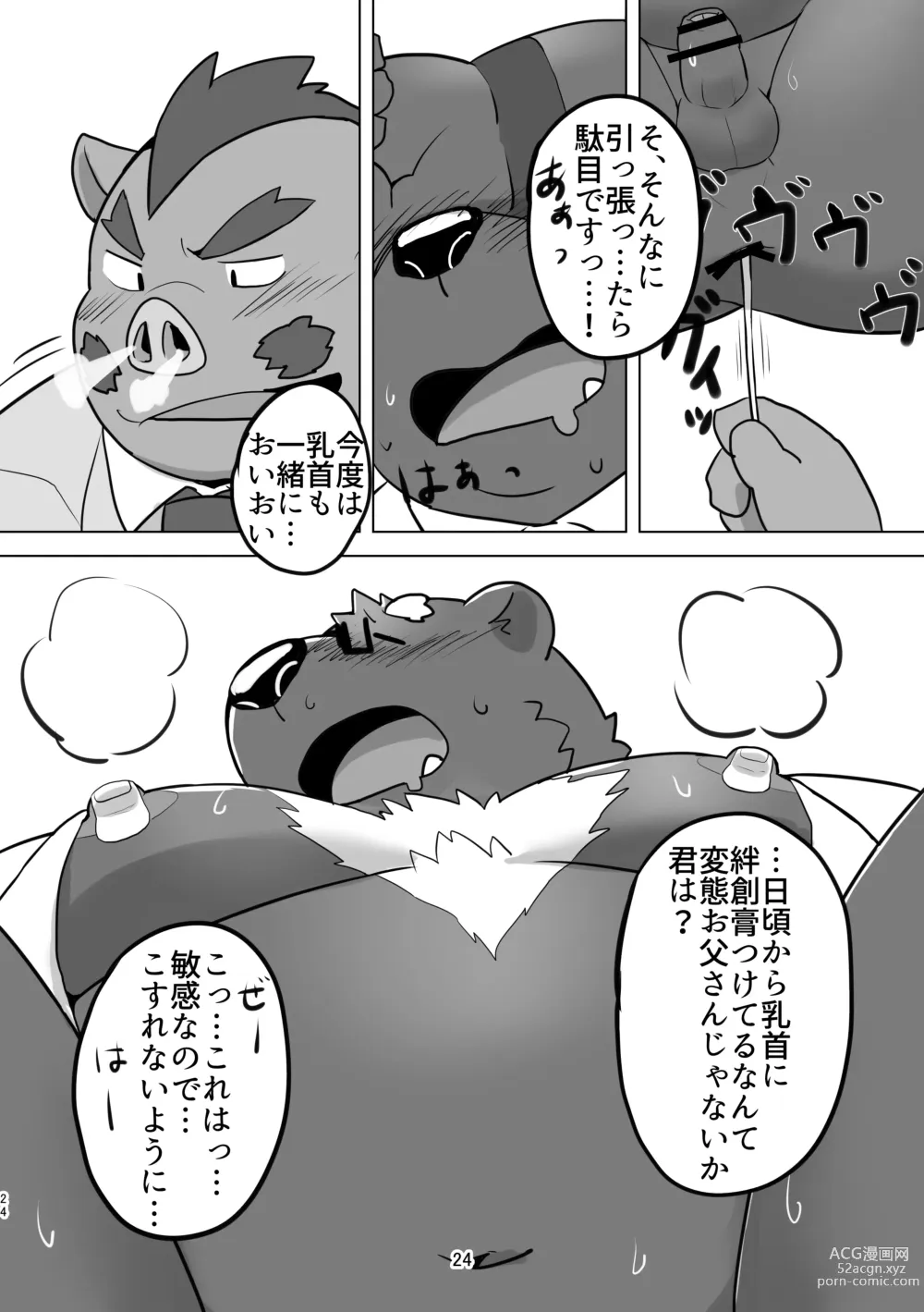 Page 24 of doujinshi KUMAPAPA 1
