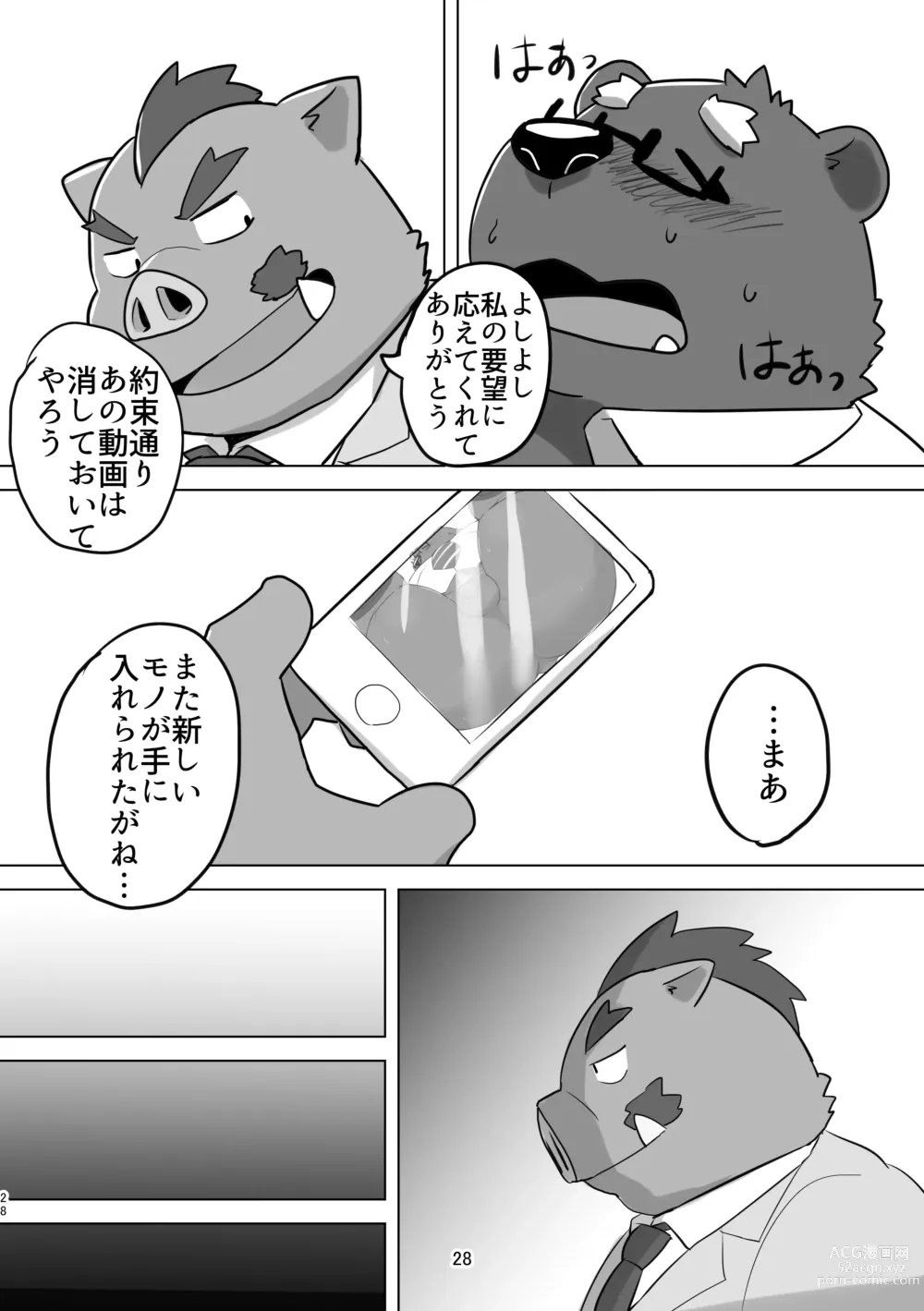 Page 28 of doujinshi KUMAPAPA 1