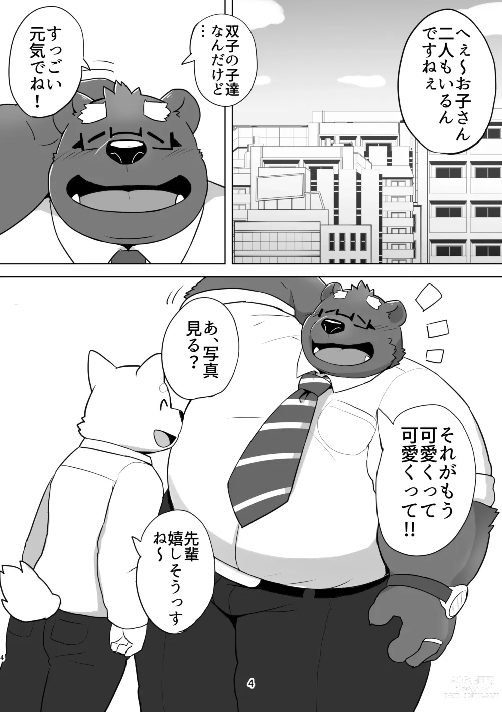 Page 4 of doujinshi KUMAPAPA 1