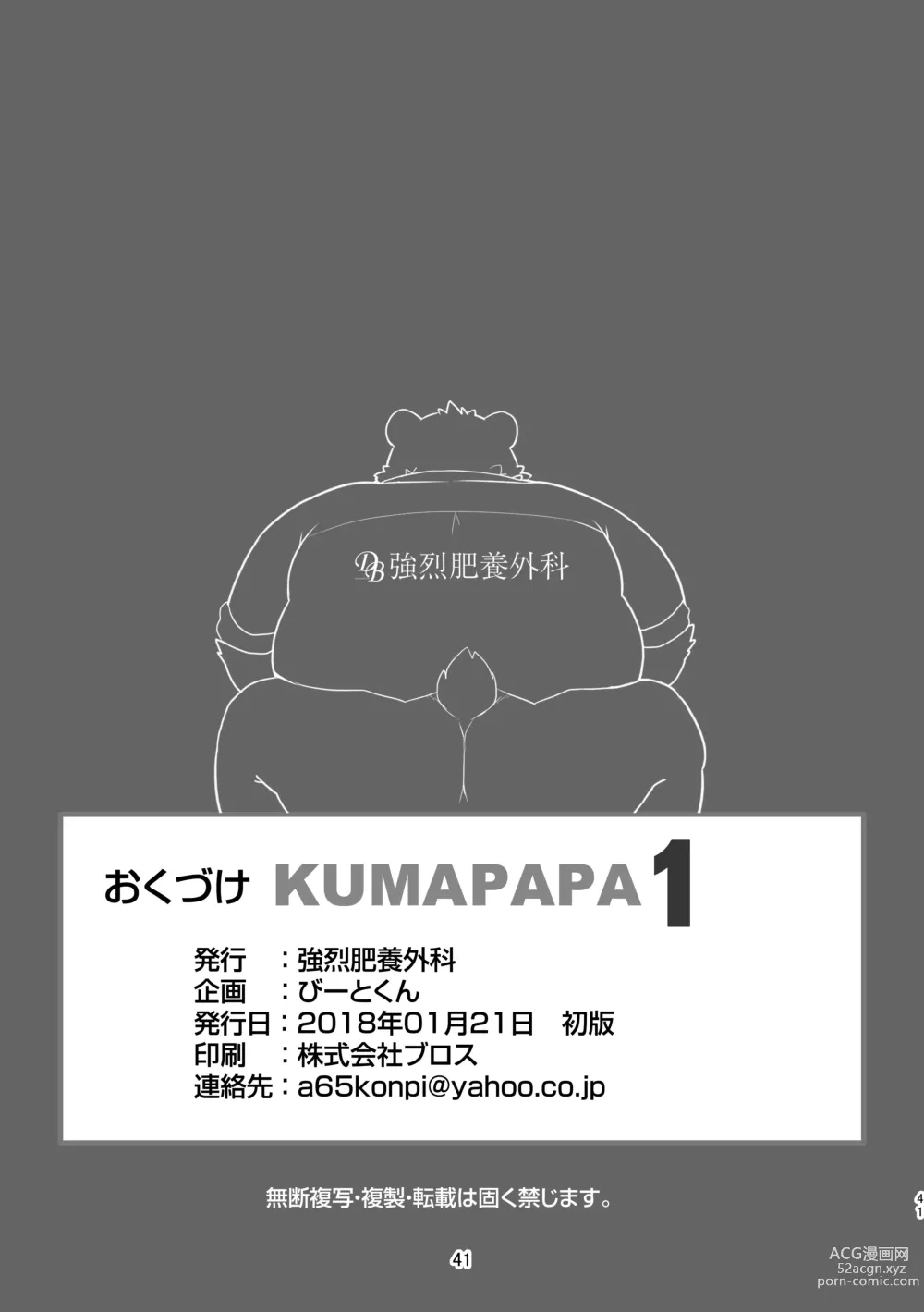 Page 41 of doujinshi KUMAPAPA 1