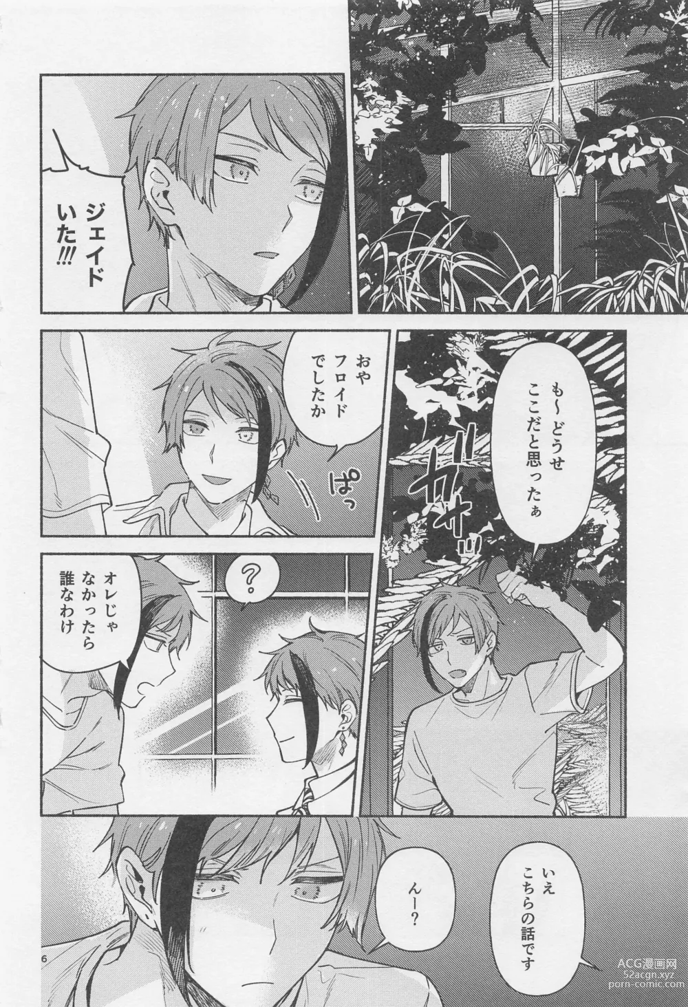 Page 4 of doujinshi Haikei Kyoudai - My Dear Brother