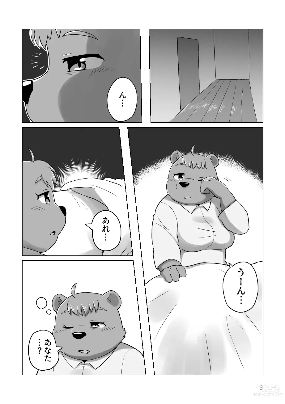 Page 7 of doujinshi KUMAPAPA 2