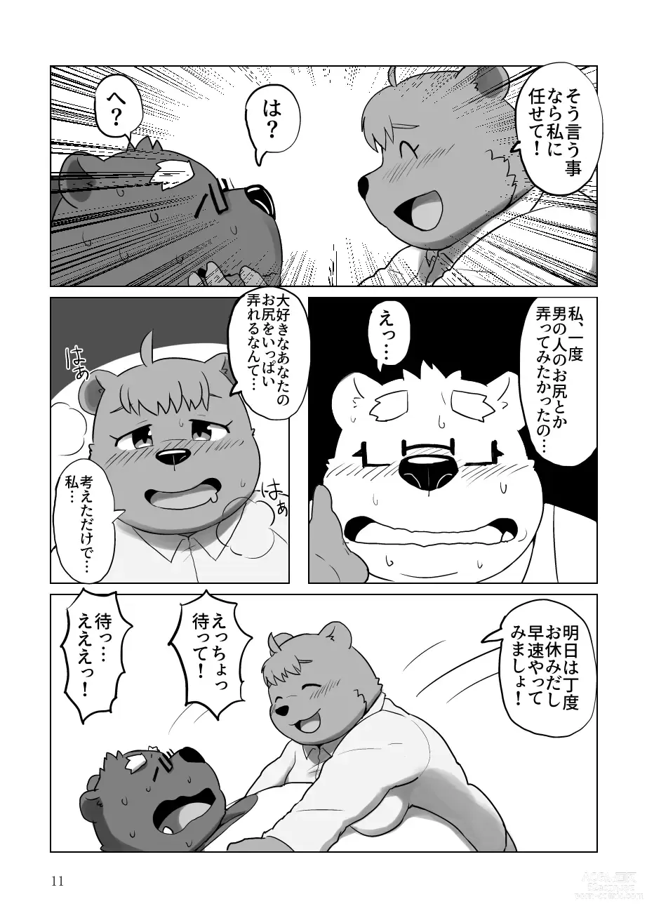 Page 10 of doujinshi KUMAPAPA 2