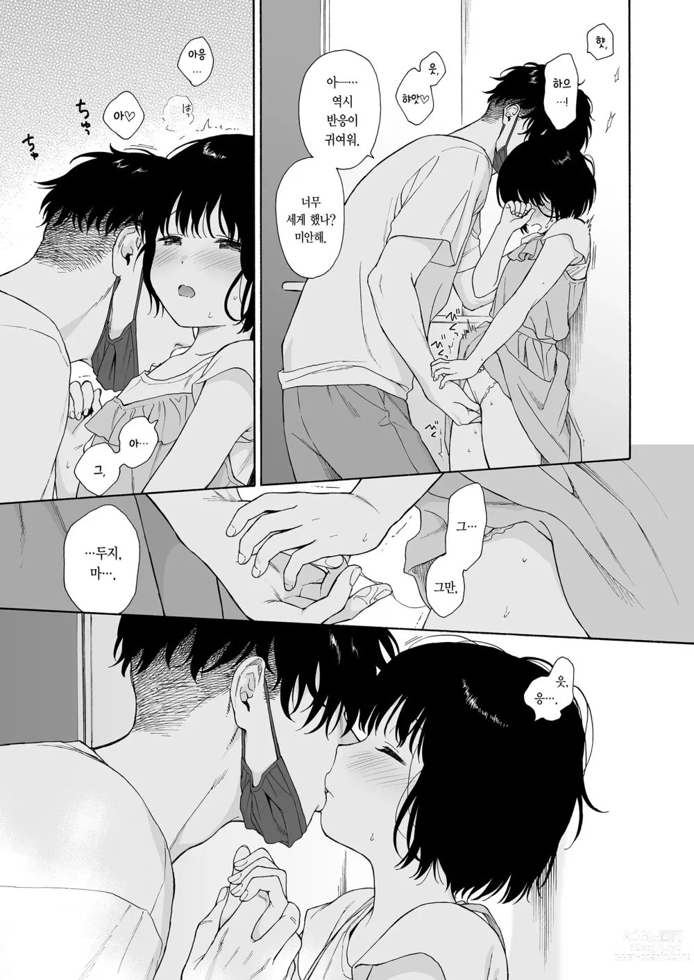 Page 29 of doujinshi 한낮의 악마 (decensored)