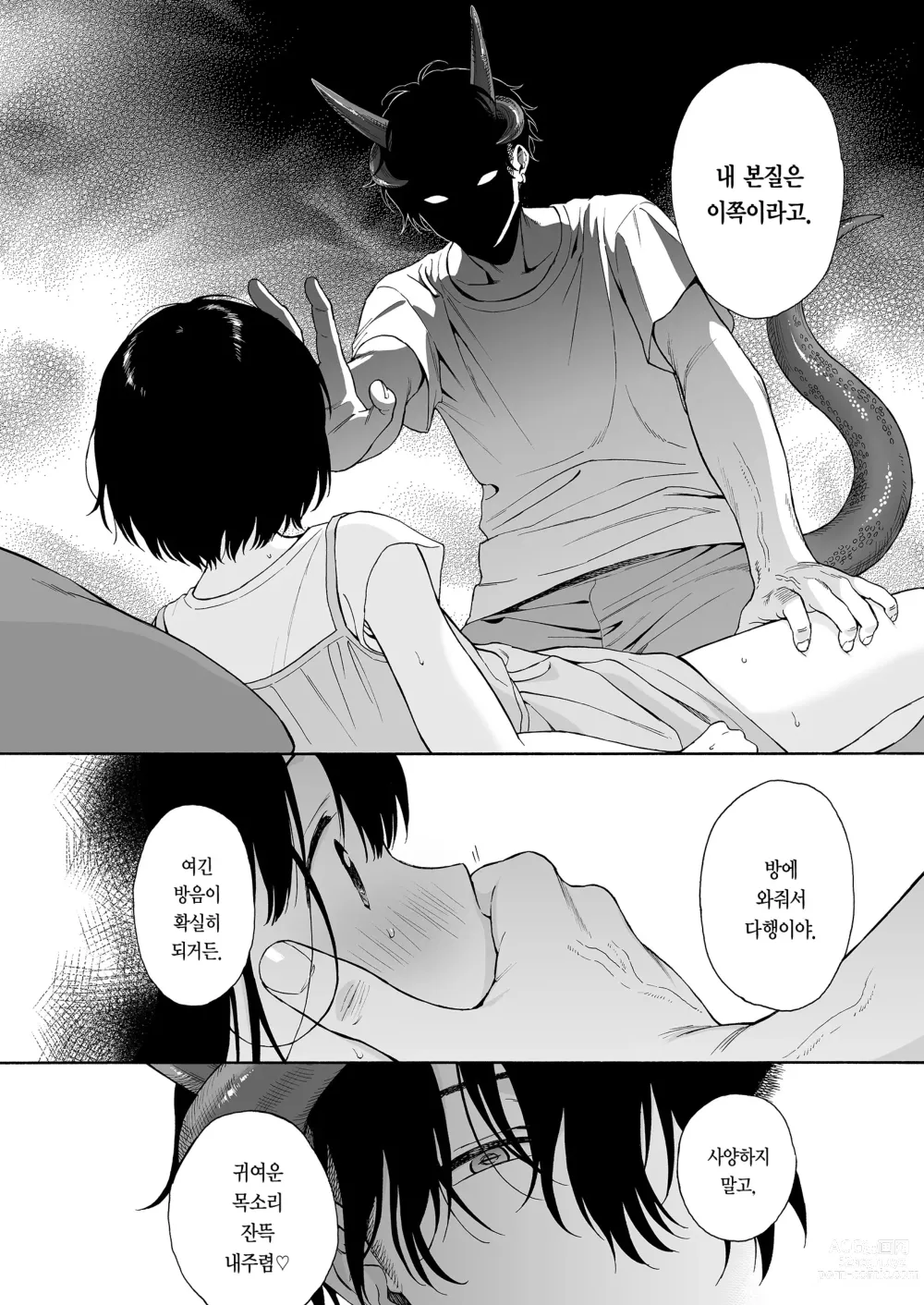 Page 34 of doujinshi 한낮의 악마 (decensored)