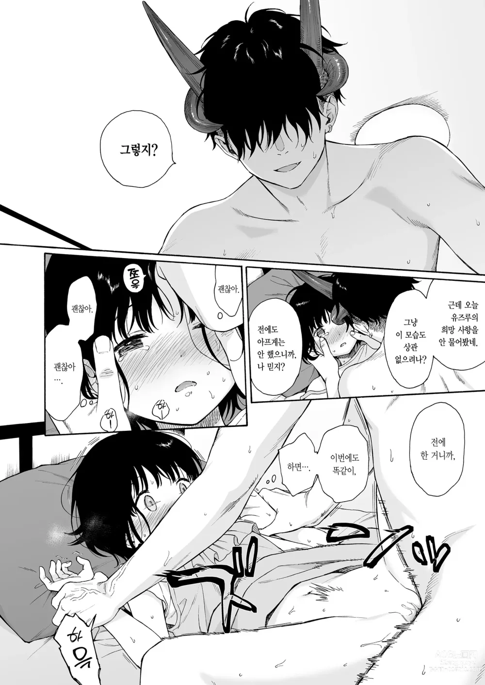 Page 38 of doujinshi 한낮의 악마 (decensored)