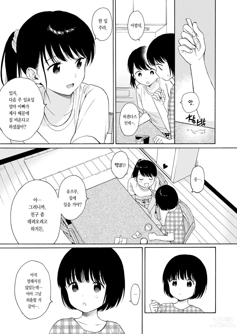 Page 7 of doujinshi 한낮의 악마 (decensored)