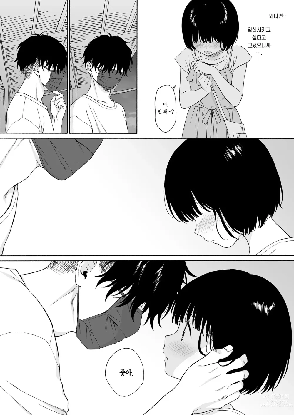 Page 63 of doujinshi 한낮의 악마 (decensored)