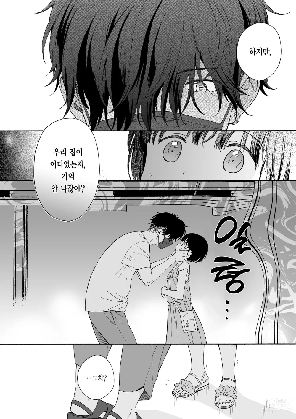 Page 64 of doujinshi 한낮의 악마 (decensored)