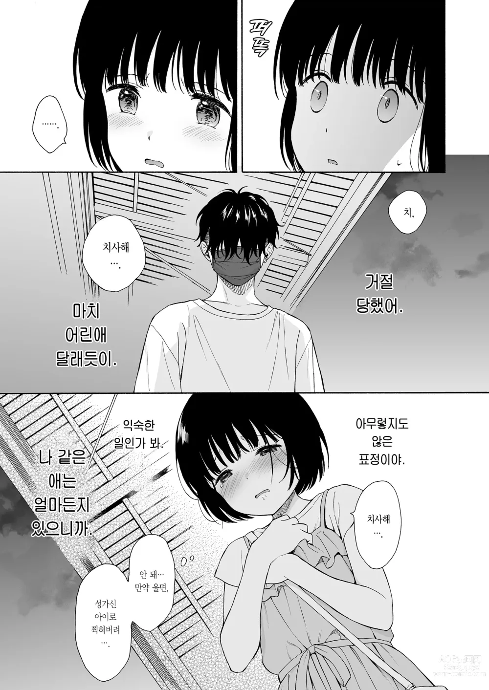 Page 65 of doujinshi 한낮의 악마 (decensored)