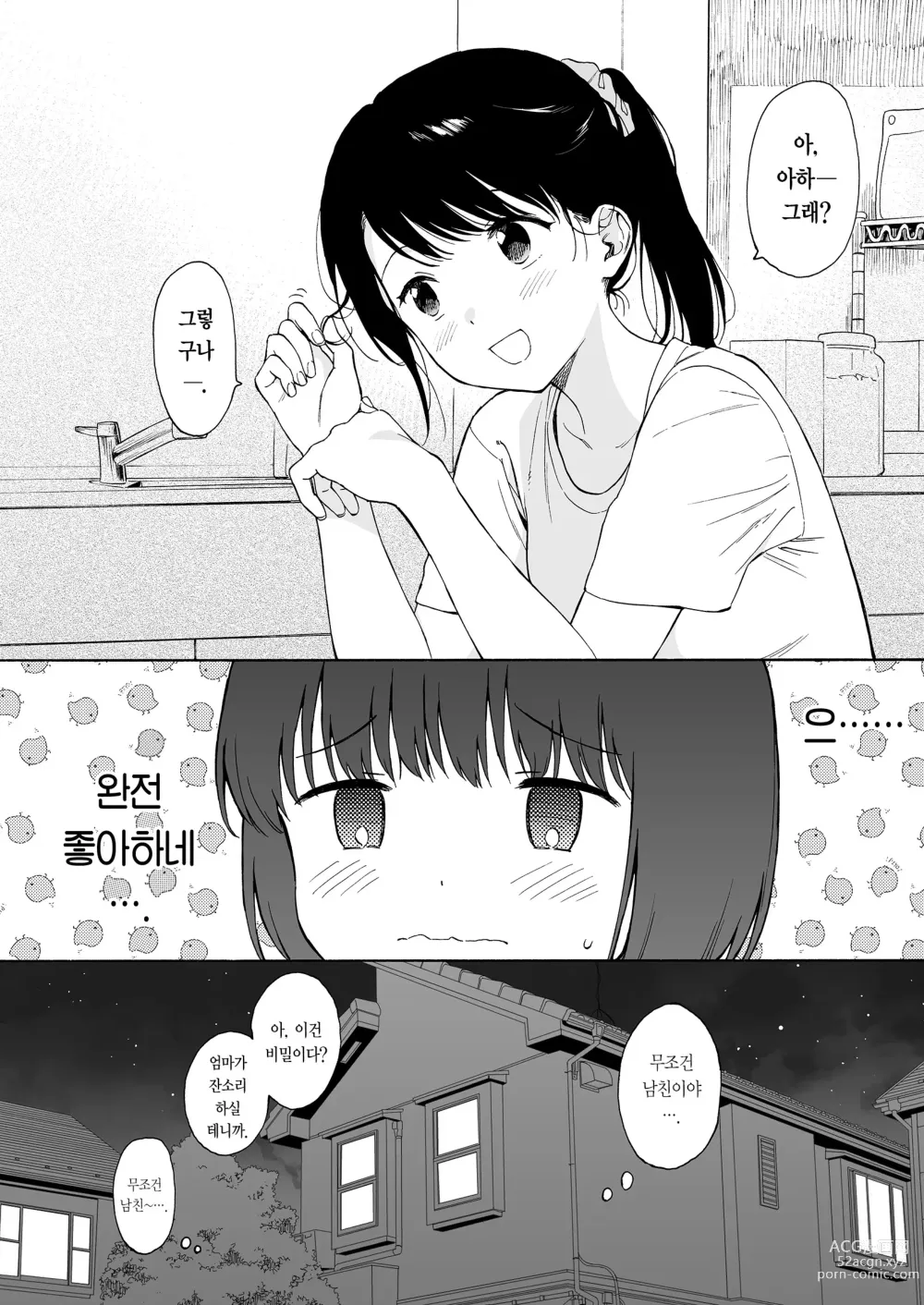 Page 8 of doujinshi 한낮의 악마 (decensored)