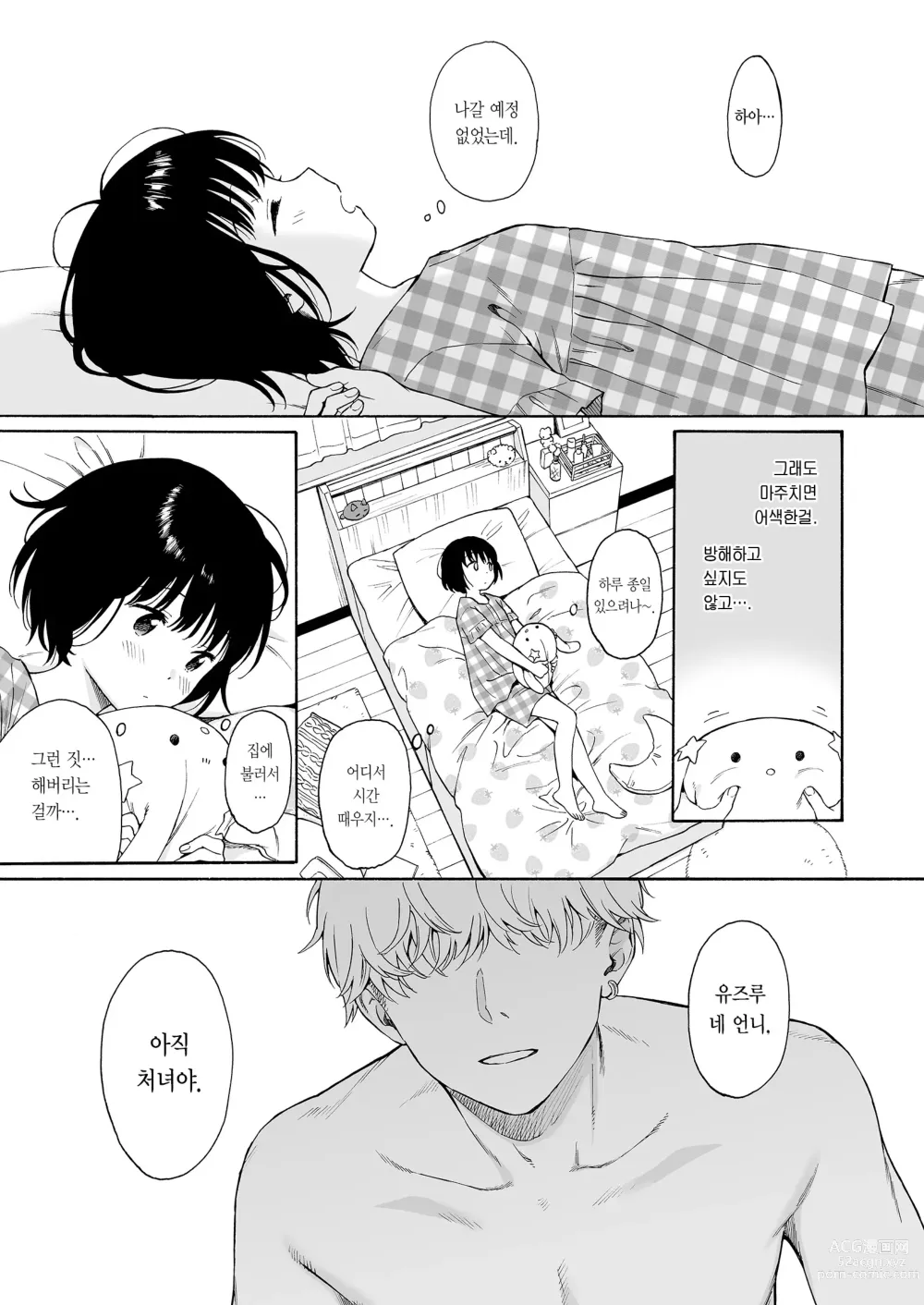 Page 9 of doujinshi 한낮의 악마 (decensored)