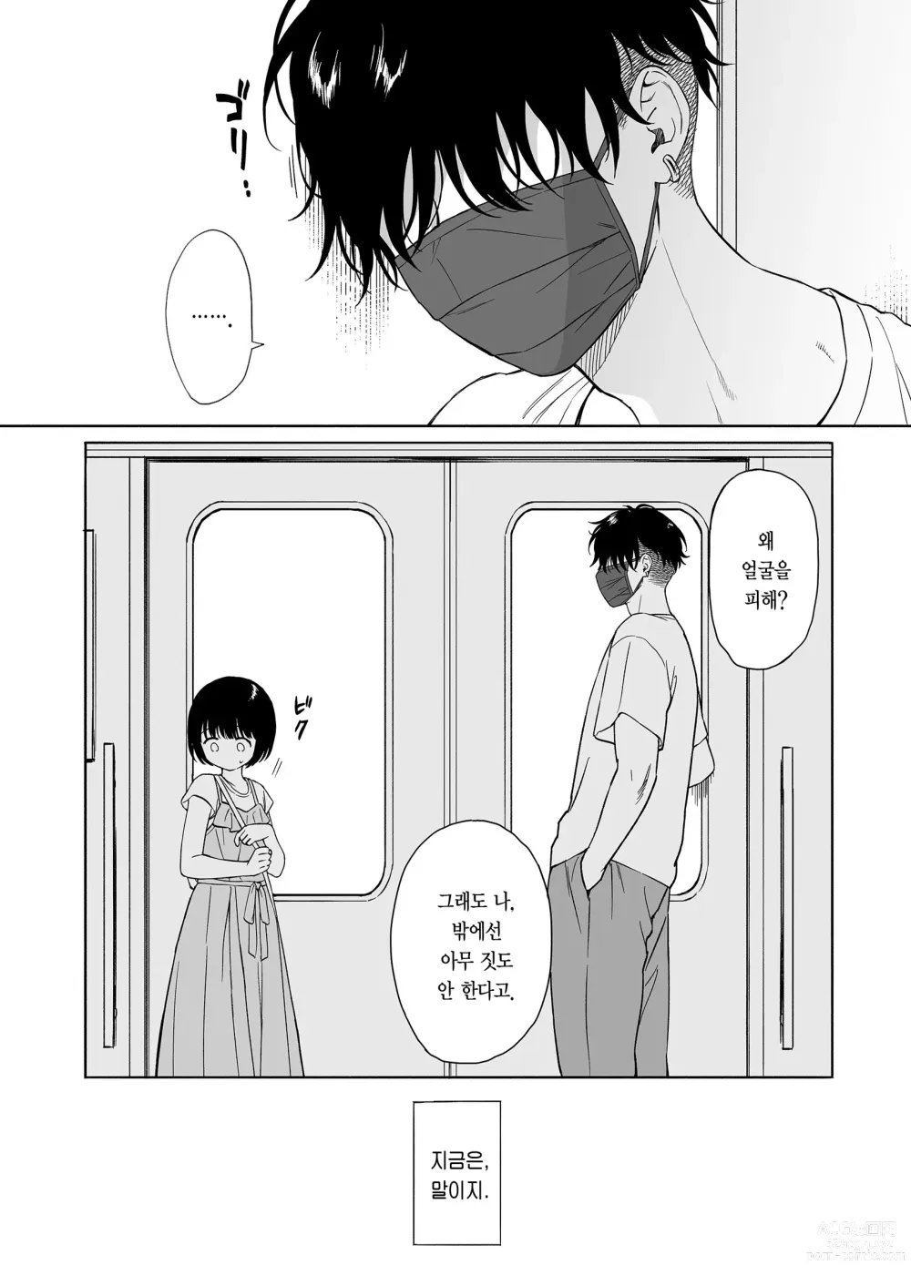 Page 85 of doujinshi 한낮의 악마 (decensored)