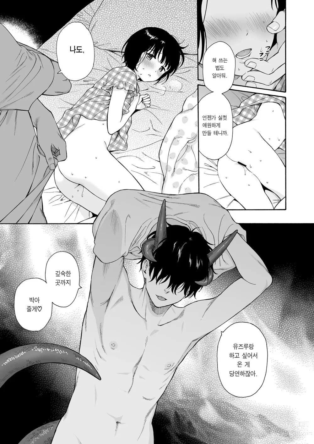 Page 17 of doujinshi 심야의 악마