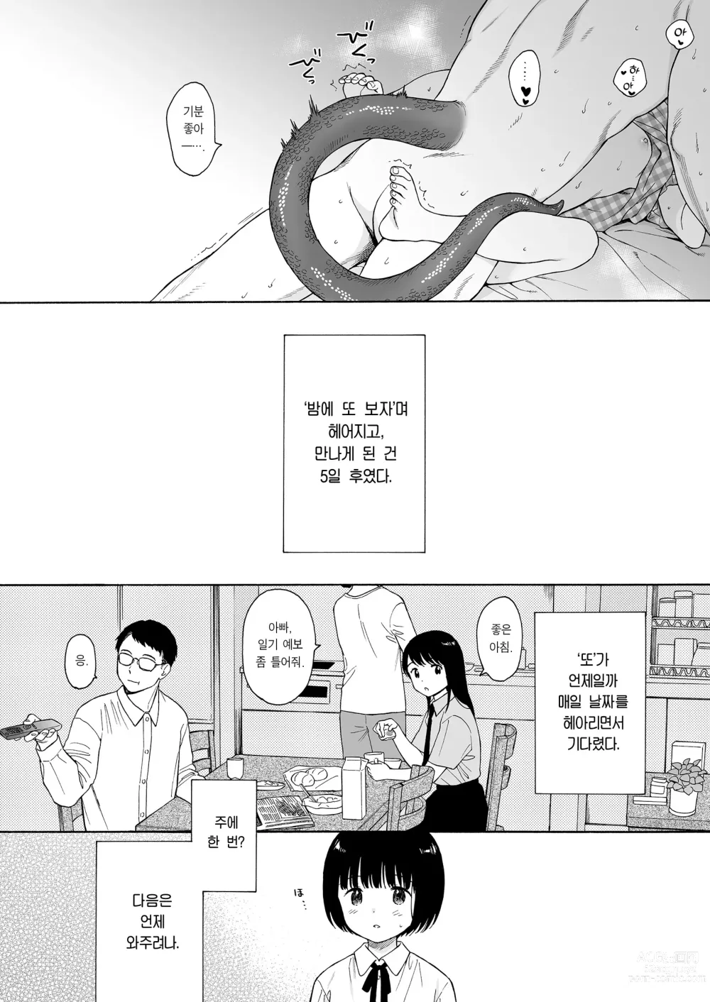 Page 22 of doujinshi 심야의 악마