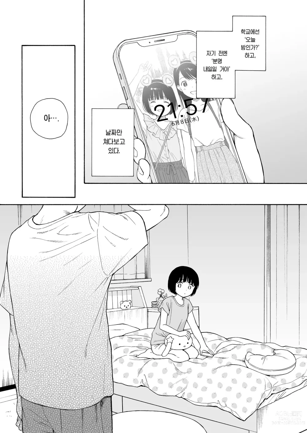 Page 23 of doujinshi 심야의 악마