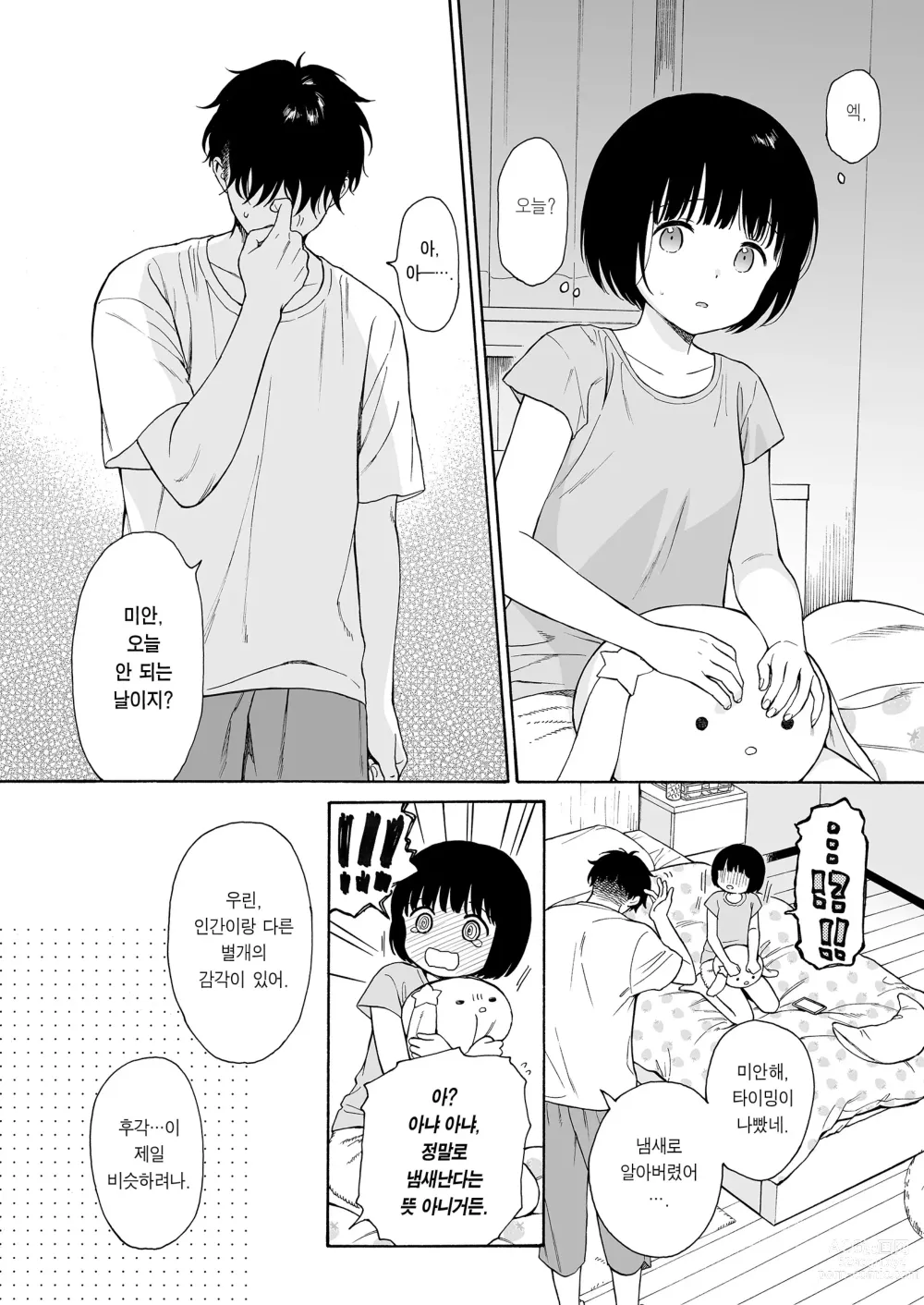 Page 24 of doujinshi 심야의 악마