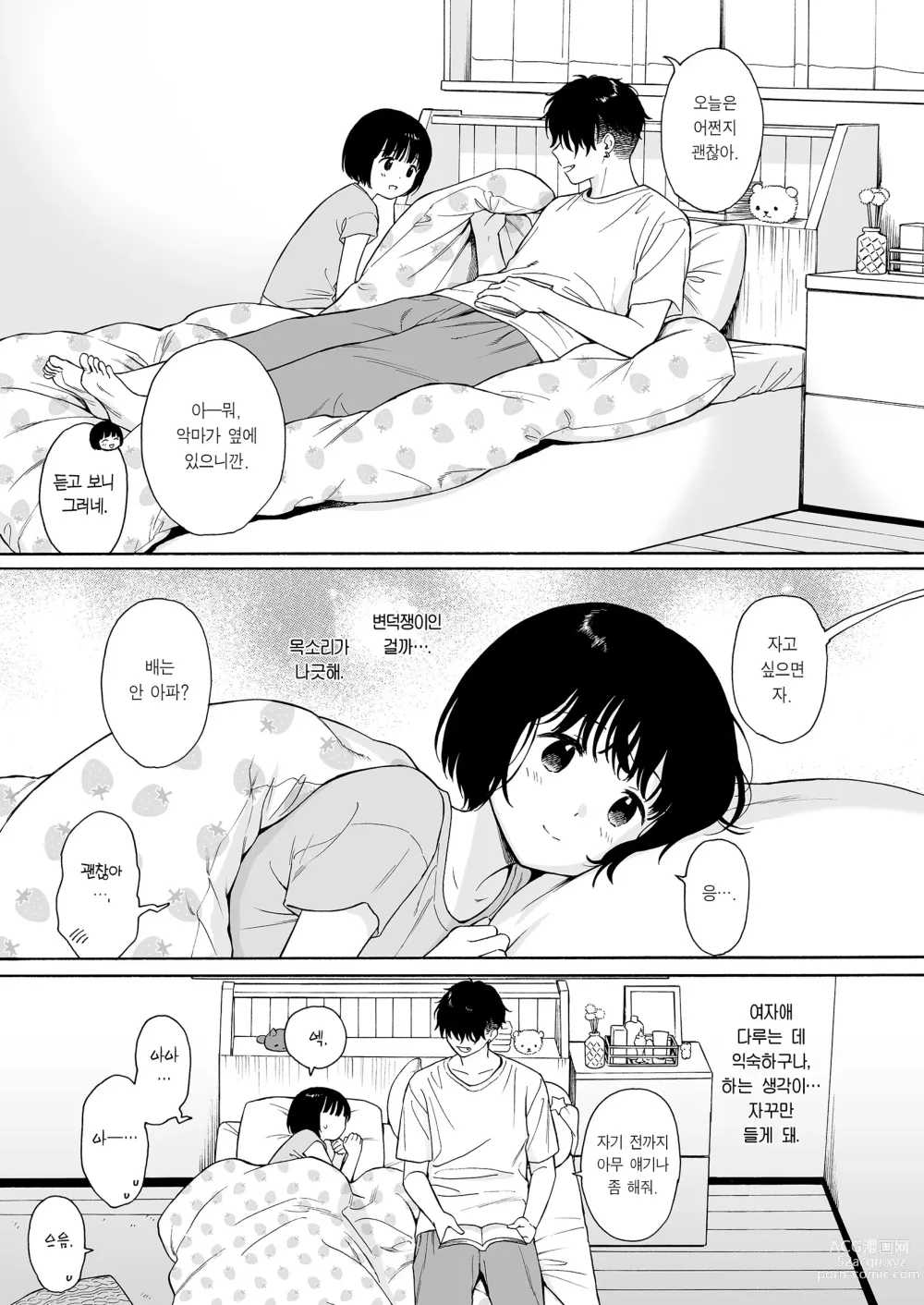 Page 27 of doujinshi 심야의 악마