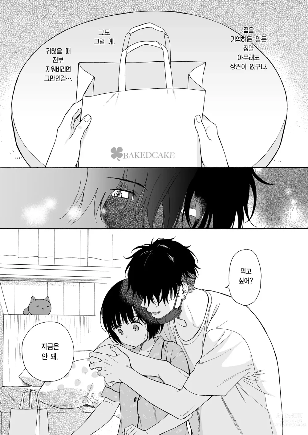 Page 35 of doujinshi 심야의 악마