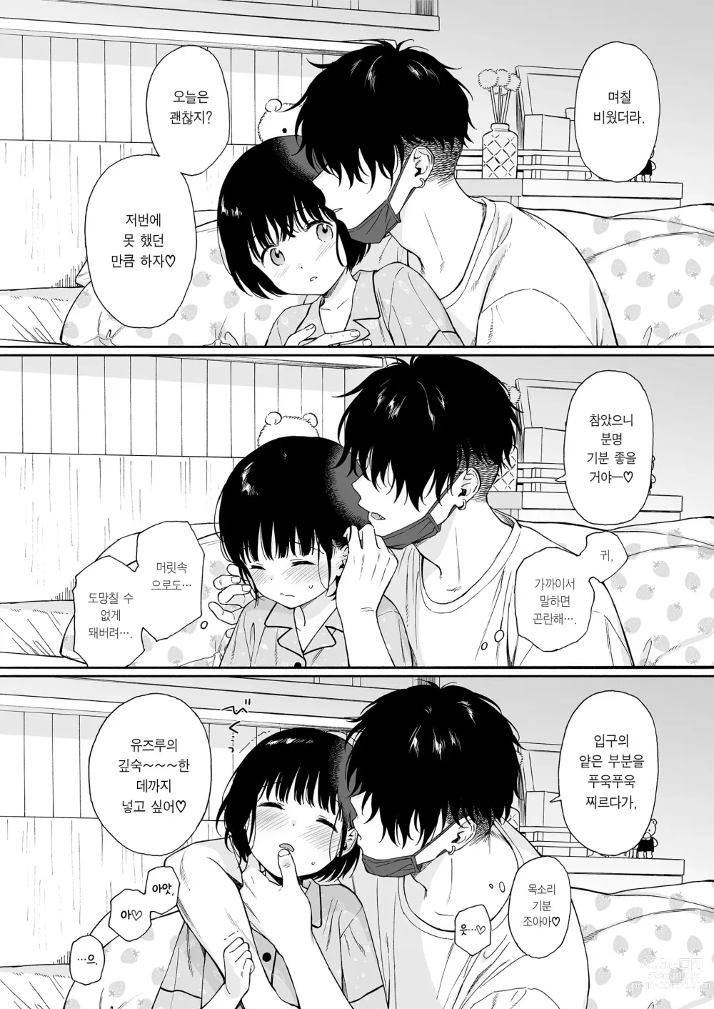 Page 36 of doujinshi 심야의 악마