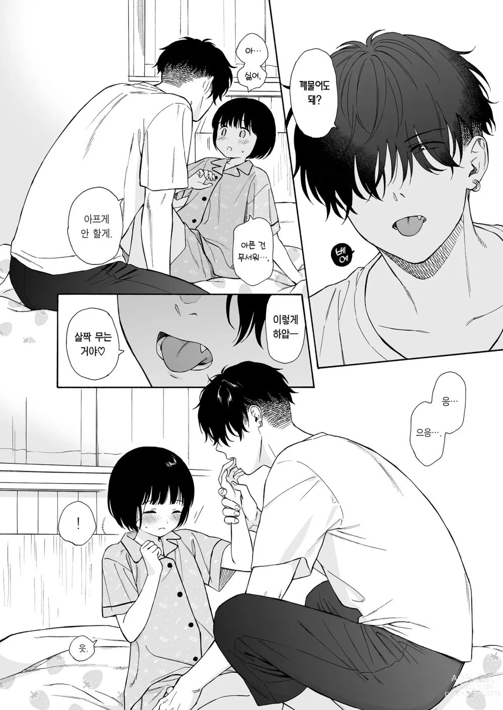 Page 40 of doujinshi 심야의 악마