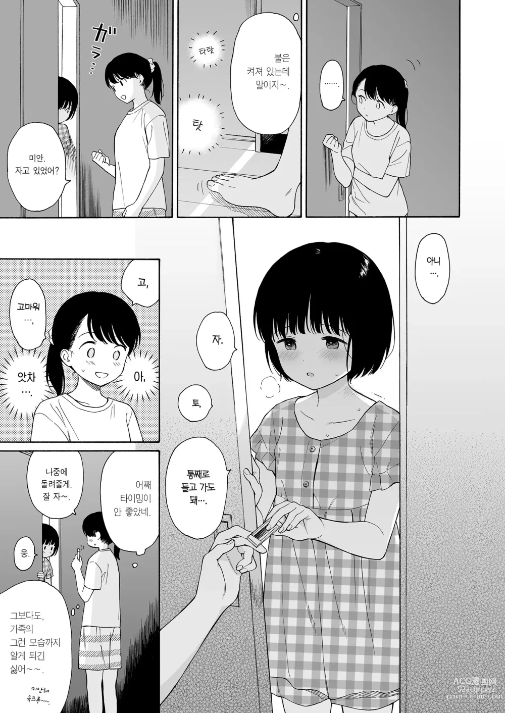 Page 5 of doujinshi 심야의 악마