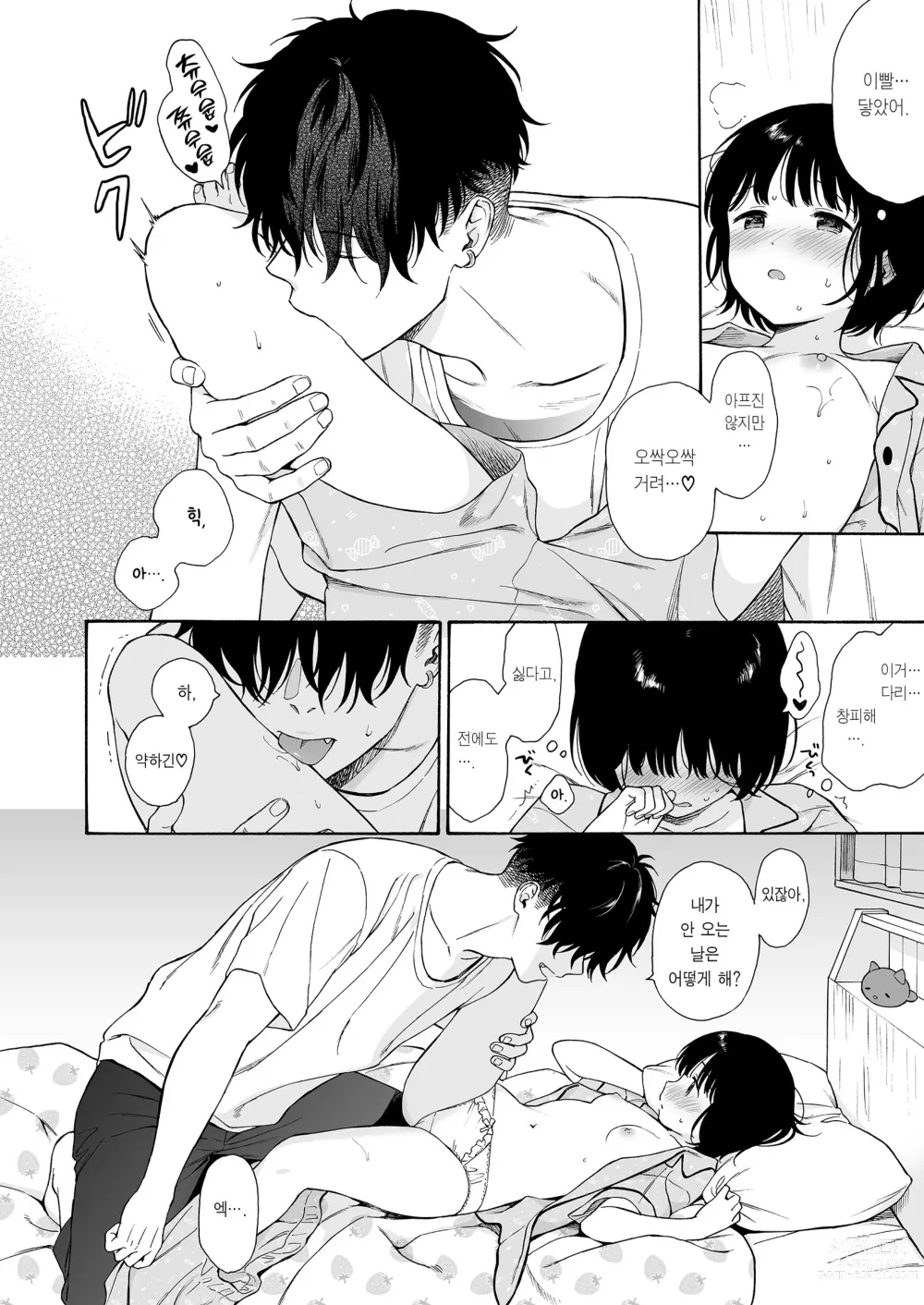 Page 42 of doujinshi 심야의 악마