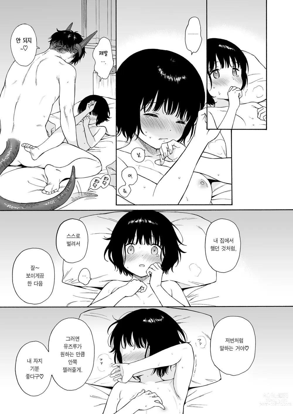 Page 51 of doujinshi 심야의 악마