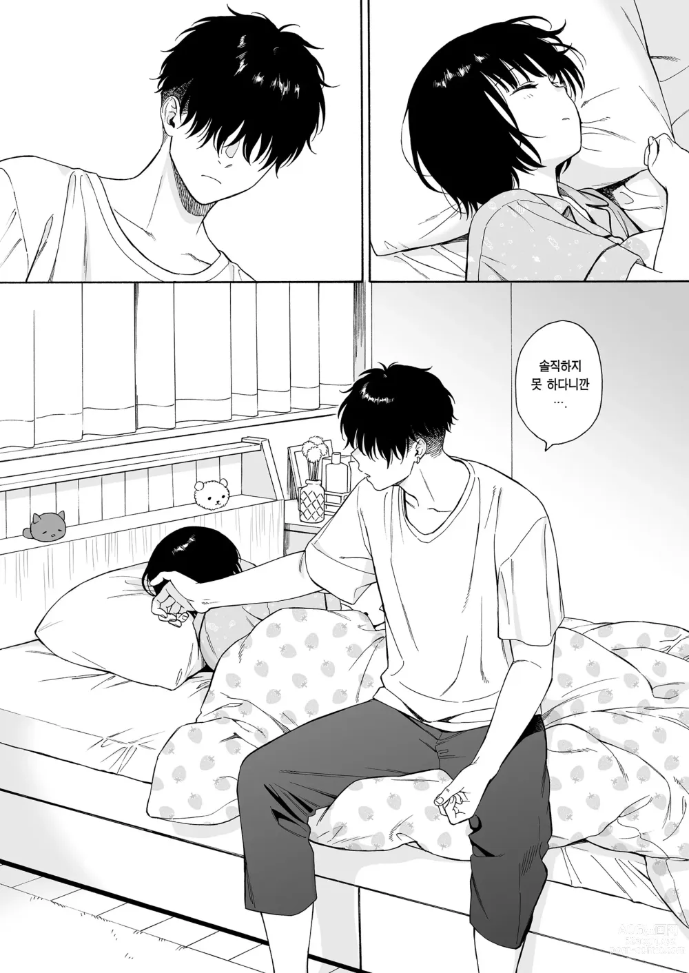 Page 74 of doujinshi 심야의 악마