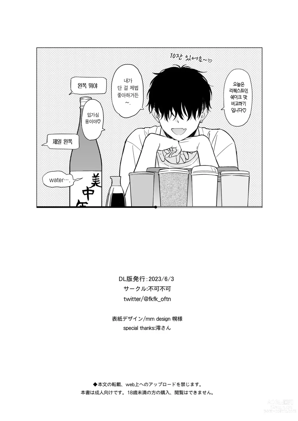 Page 76 of doujinshi 심야의 악마