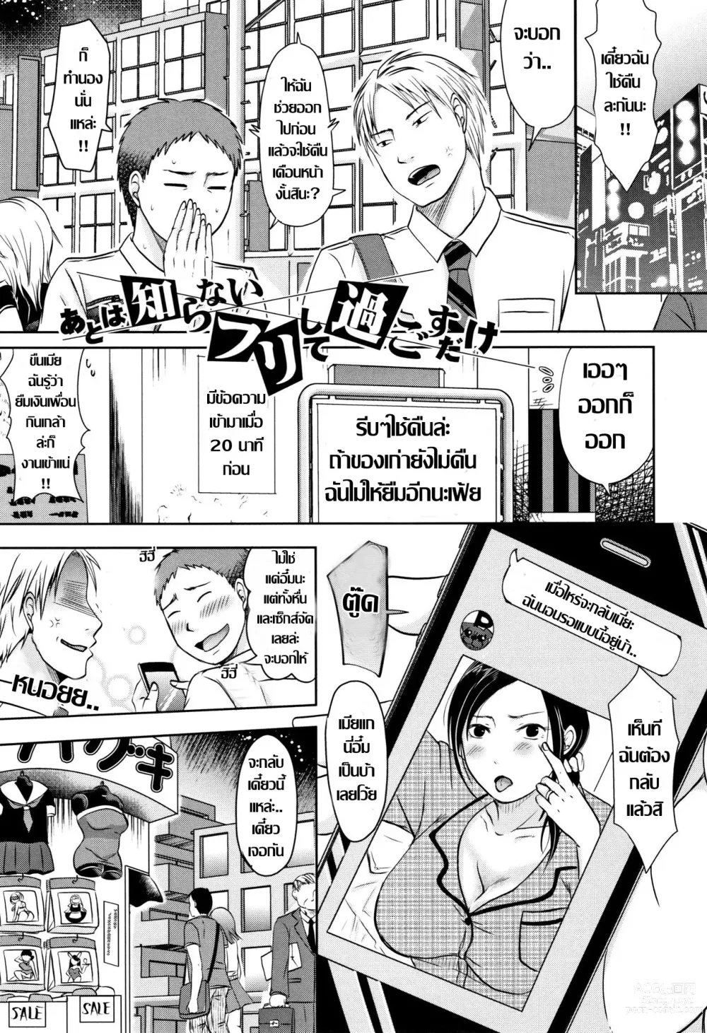 Page 1 of manga เจอของดีต้องตีเนียน