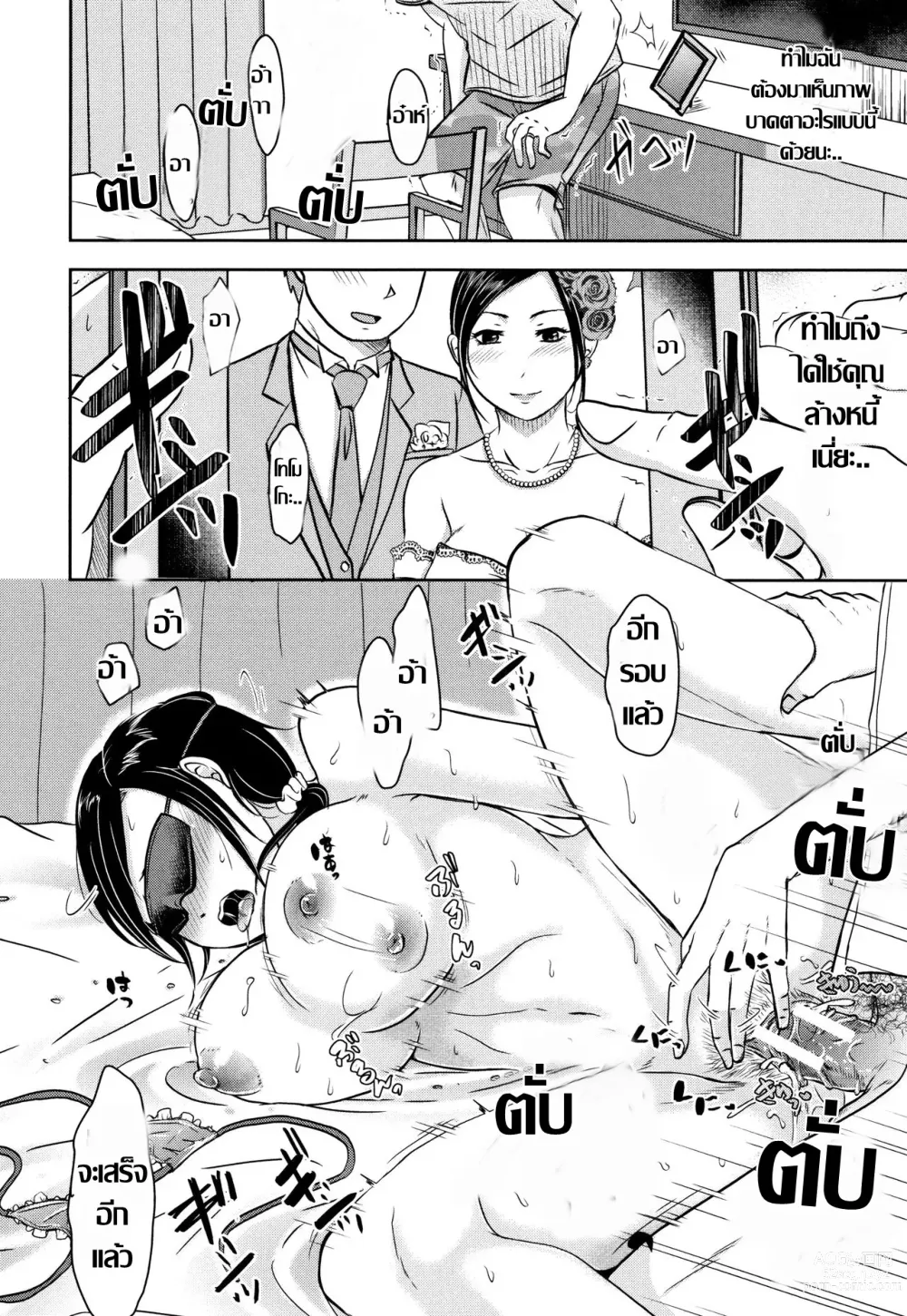 Page 18 of manga เจอของดีต้องตีเนียน