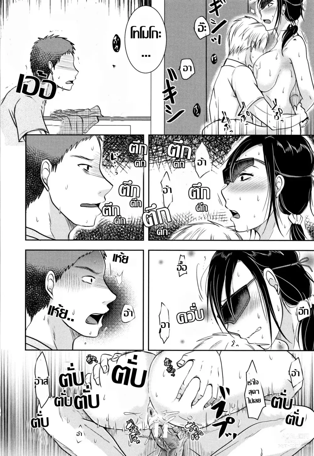 Page 26 of manga เจอของดีต้องตีเนียน