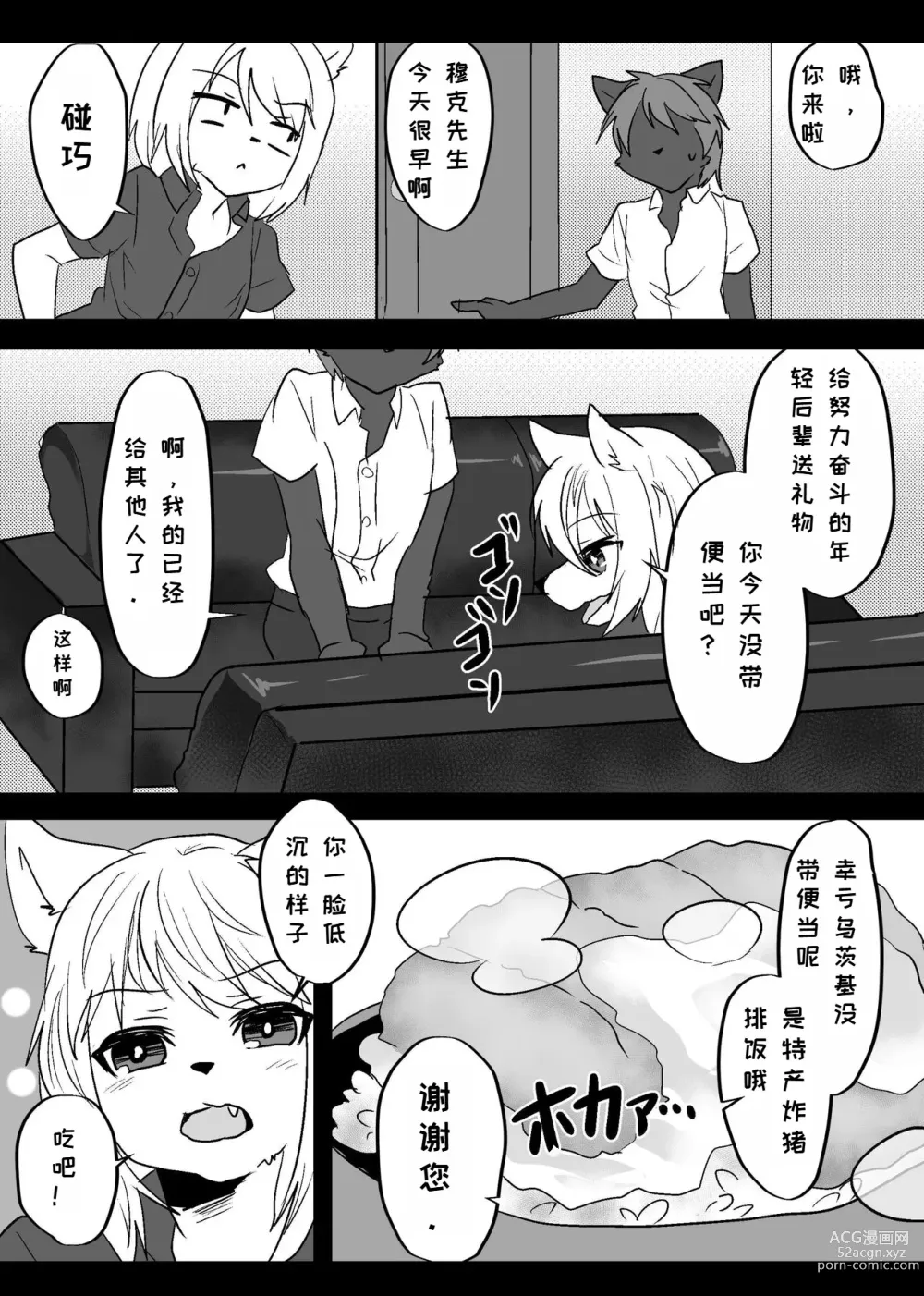 Page 14 of doujinshi 我们发情出勤科 2