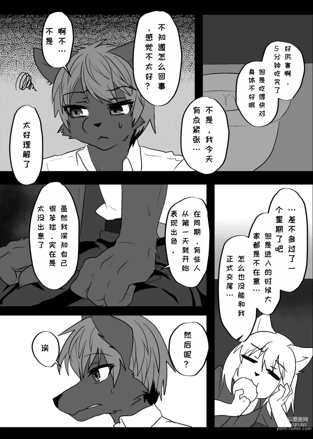Page 15 of doujinshi 我们发情出勤科 2