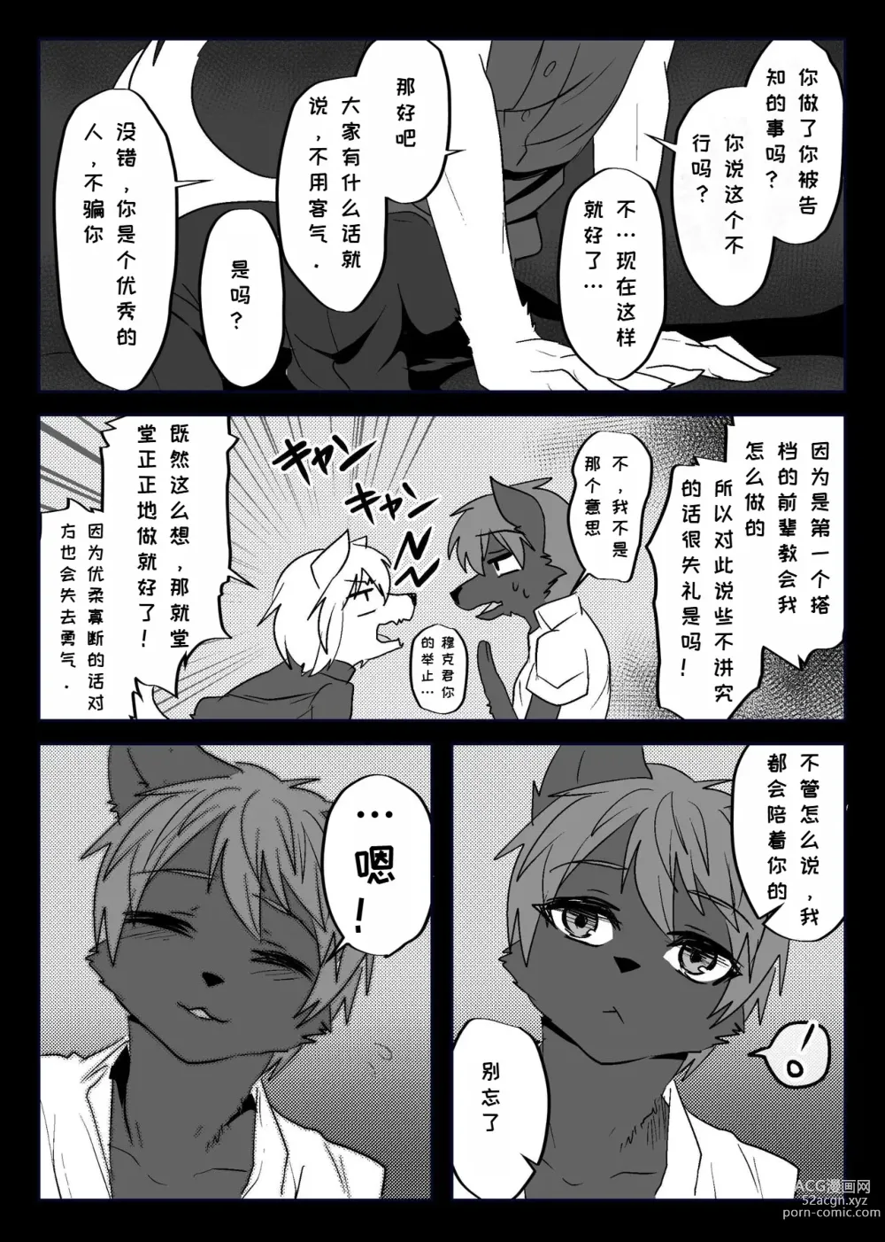 Page 16 of doujinshi 我们发情出勤科 2