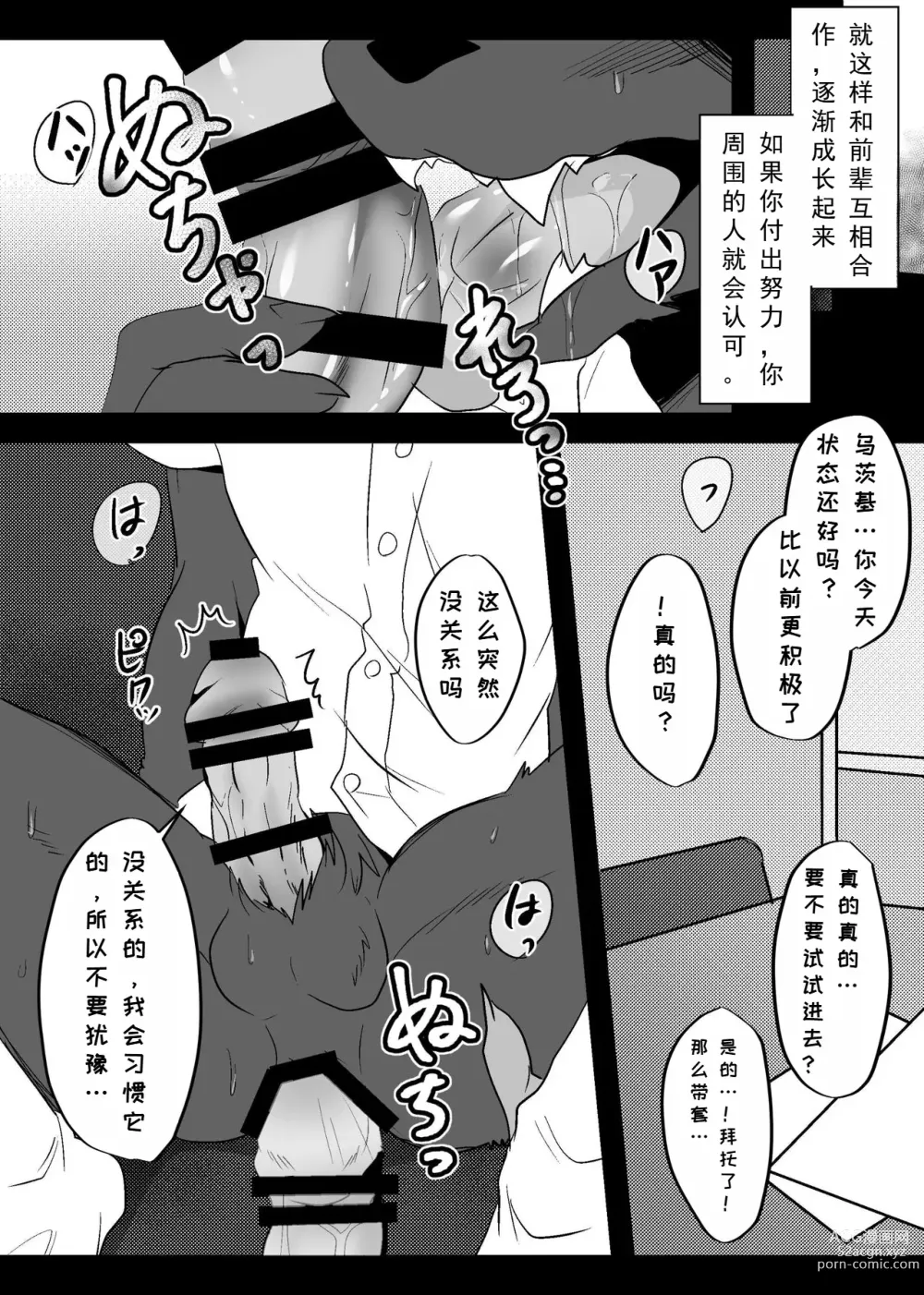 Page 17 of doujinshi 我们发情出勤科 2