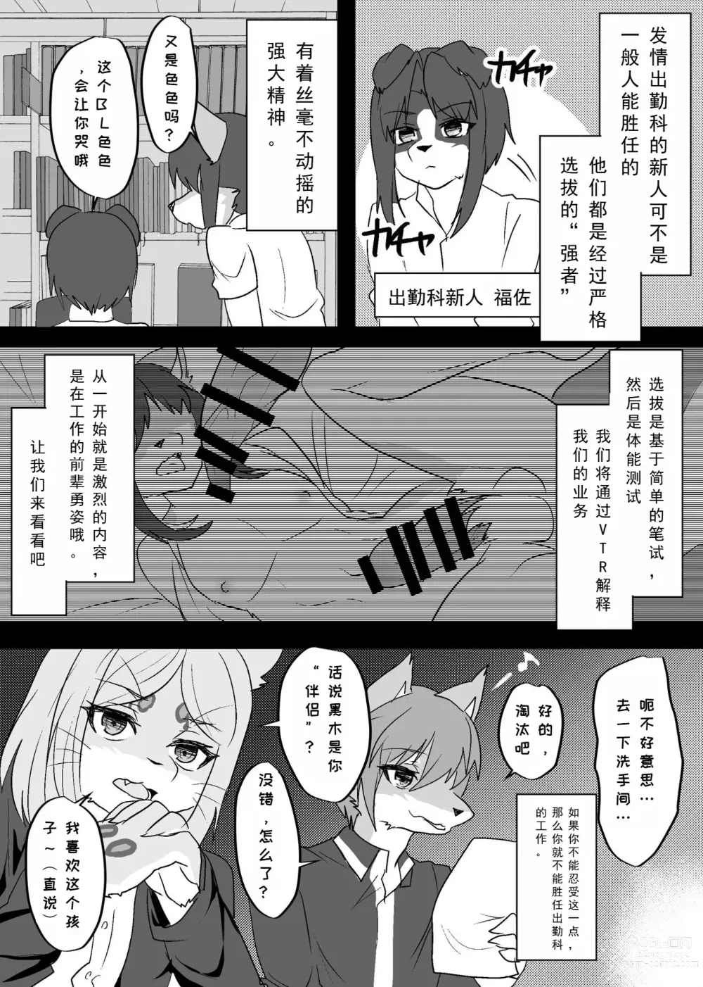 Page 3 of doujinshi 我们发情出勤科 2