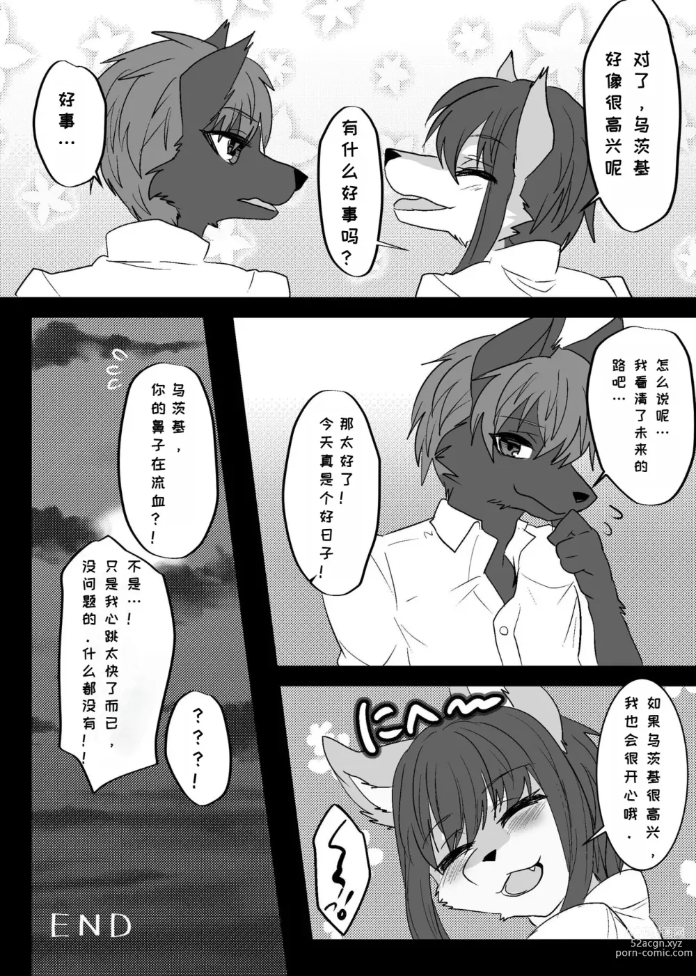 Page 21 of doujinshi 我们发情出勤科 2