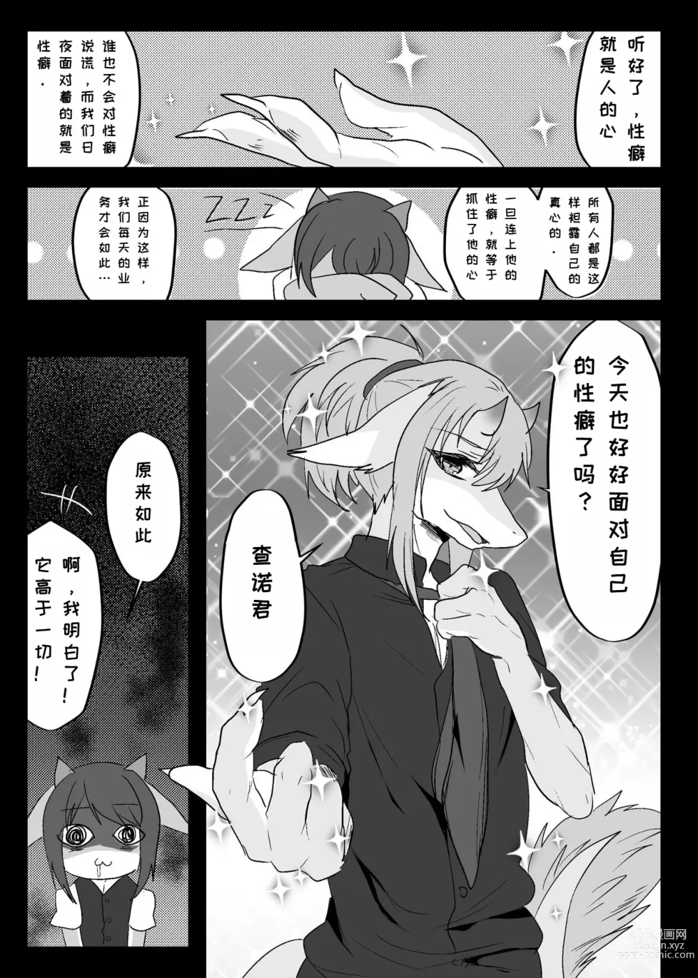 Page 23 of doujinshi 我们发情出勤科 2