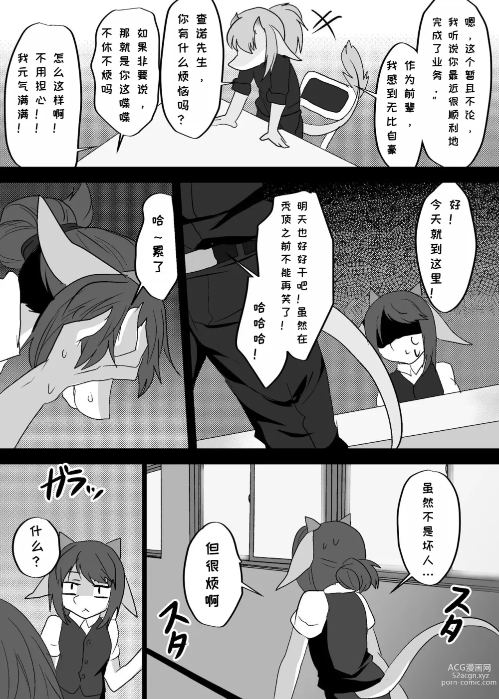 Page 24 of doujinshi 我们发情出勤科 2